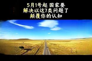 艾维：本赛季是我们的最低谷 但我们始终保持团结